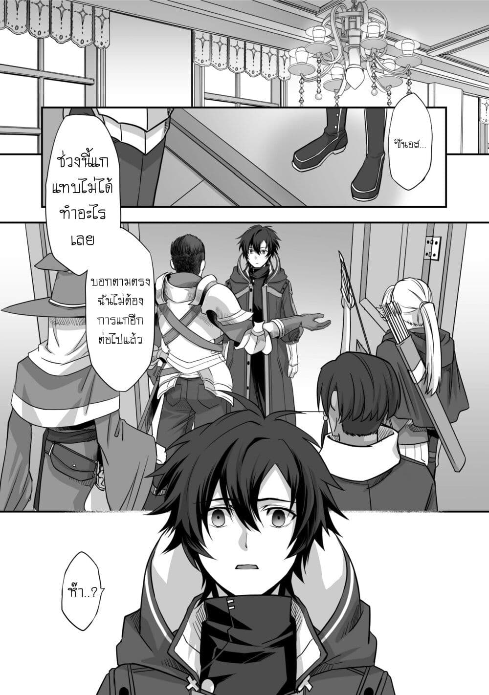 Isshun de Chiryou shiteita no ni Yakudatazu to ตอนที่ 1 (1)